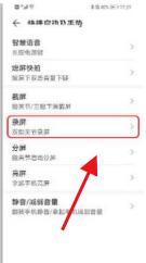 荣耀x20录屏如何操作。