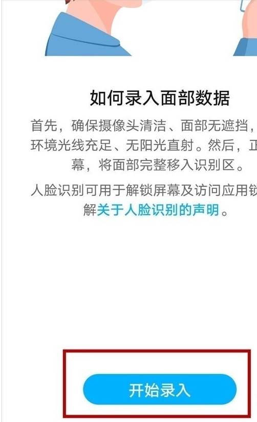 荣耀x20s如何开启面部解锁。