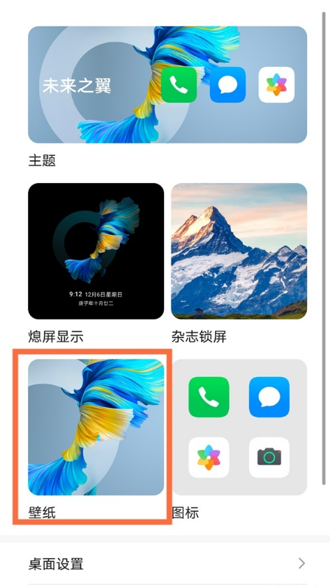 荣耀x20怎样设置锁屏桌面。
