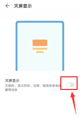 荣耀X20max怎么设置息屏显示。