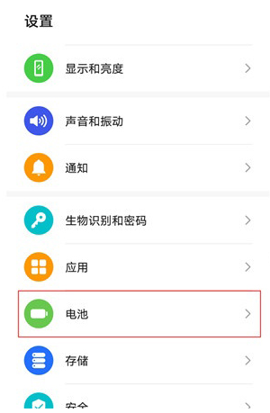 荣耀x20se怎么打开省电模式。
