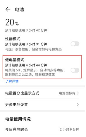 荣耀x20se怎么打开省电模式。