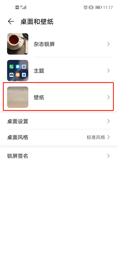 荣耀x20se怎么开启动态壁纸。
