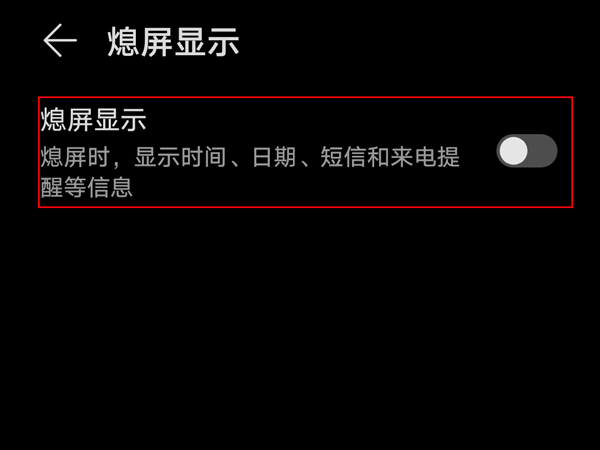 荣耀x20se怎么打开熄屏显示。