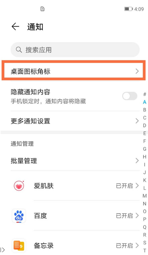荣耀x20se如何关掉桌面应用角标。