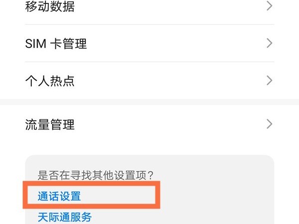 荣耀x20se怎么设置通话录音。