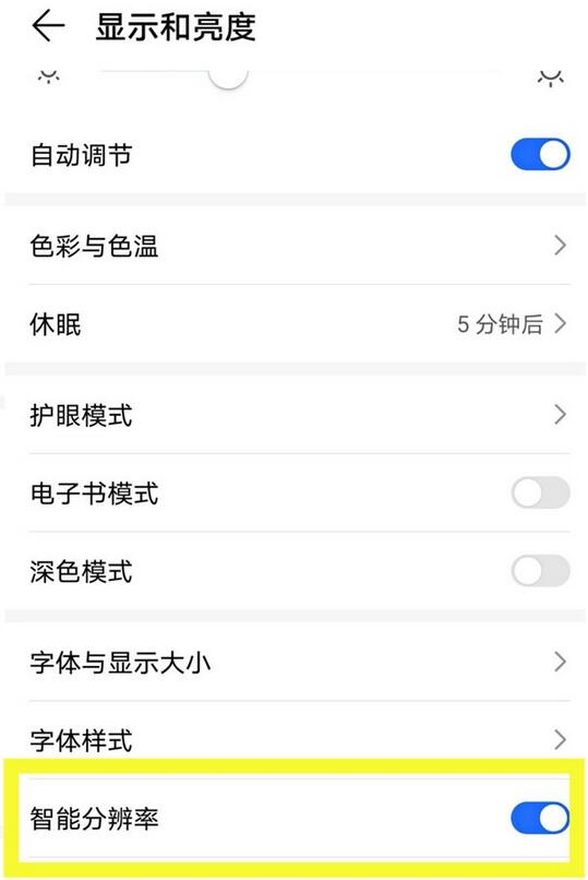 荣耀x20se如何开启智能分辨率。