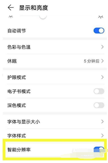 荣耀x20se如何开启智能分辨率。