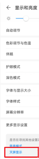 荣耀X20max如何设置息屏显示。