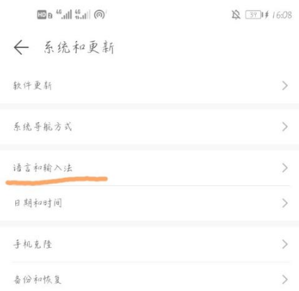 荣耀x20如何设置输入法。