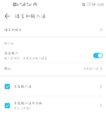 荣耀x20如何设置输入法。
