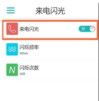 荣耀x20如何设置来电闪光。