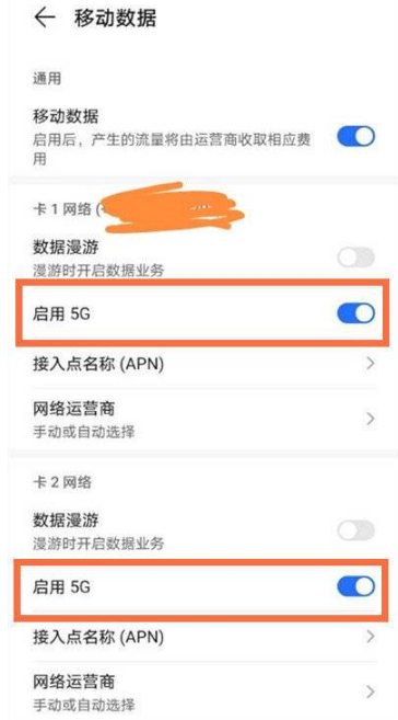 荣耀x30max如何打开5G。