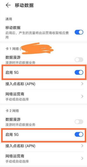 荣耀x30i如何打开5G。