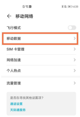 荣耀x30i如何设置HD。