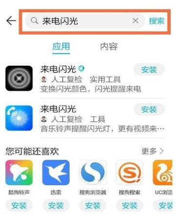 1635757167229853.png 荣耀x30max如何设置来电闪光灯