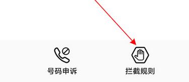 荣耀x20se如何设置骚扰拦截。