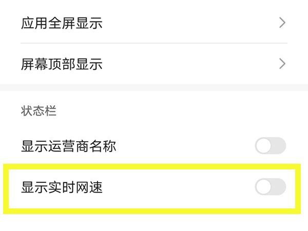 荣耀X30Max如何显示实时网速。