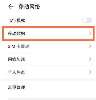荣耀x30在什么地方关掉HD。