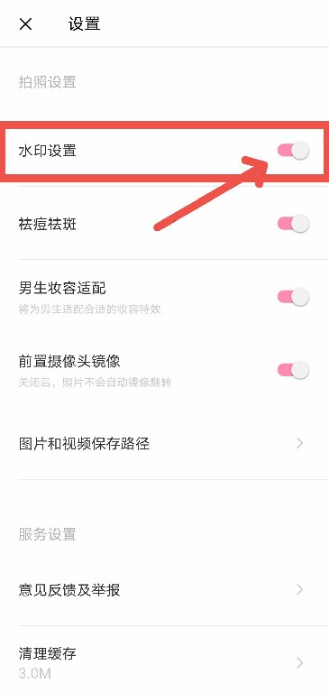 轻颜相机如何取消水印。