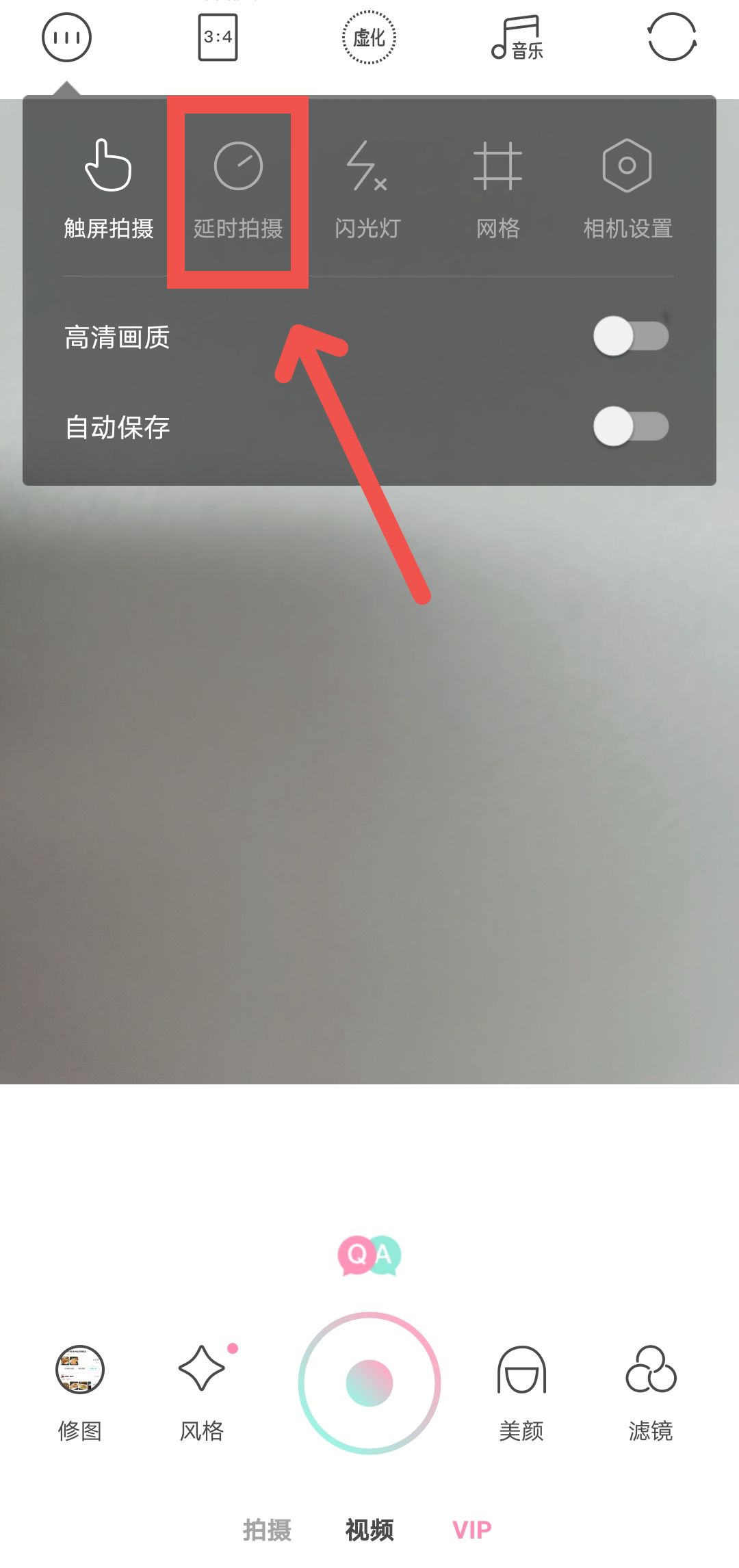 轻颜相机怎么延时拍照。