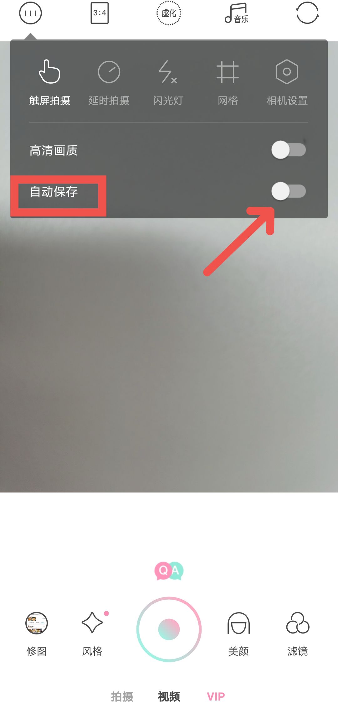 轻颜相机自动保存在哪里。