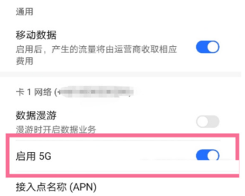 荣耀x30在什么地方设置使用4g卡。