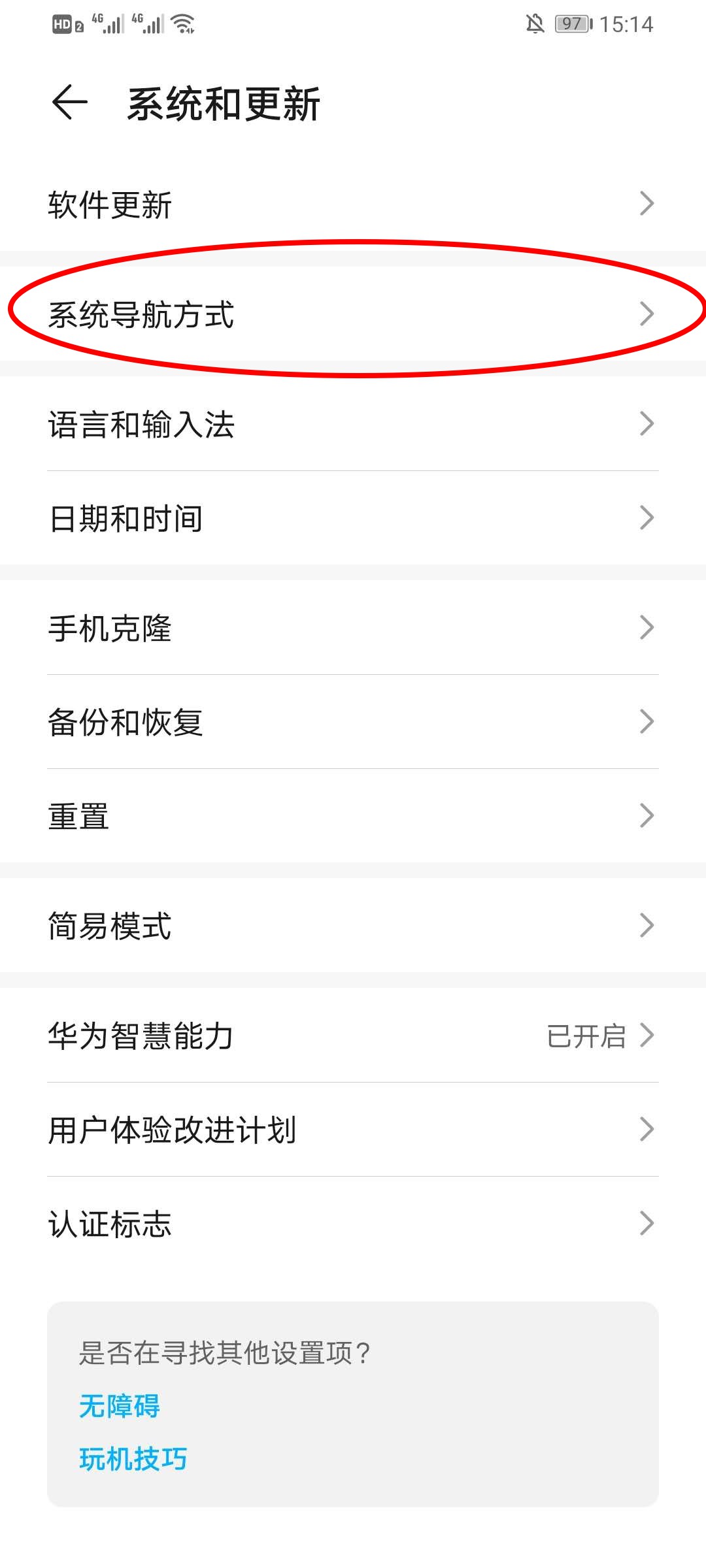 荣耀x30手机如何设置返回键。