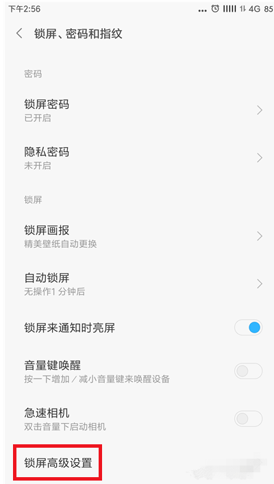 启用小米防误触模式，不担心误操作手机