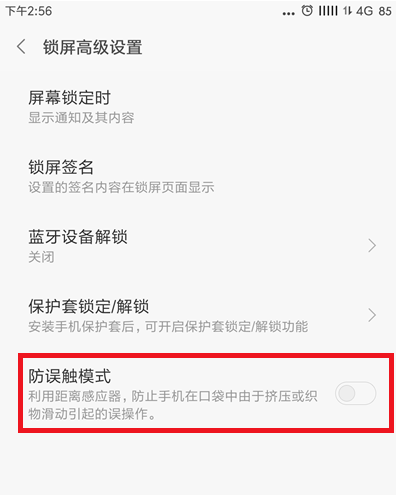 启用小米防误触模式，不担心误操作手机