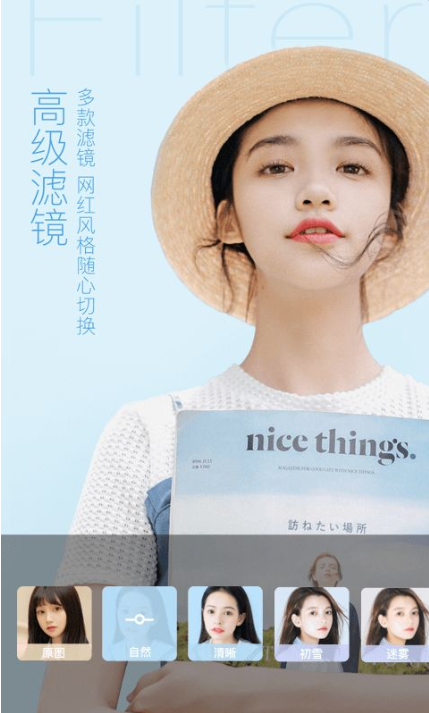 轻颜相机：女生手机中少不了的拍照神器