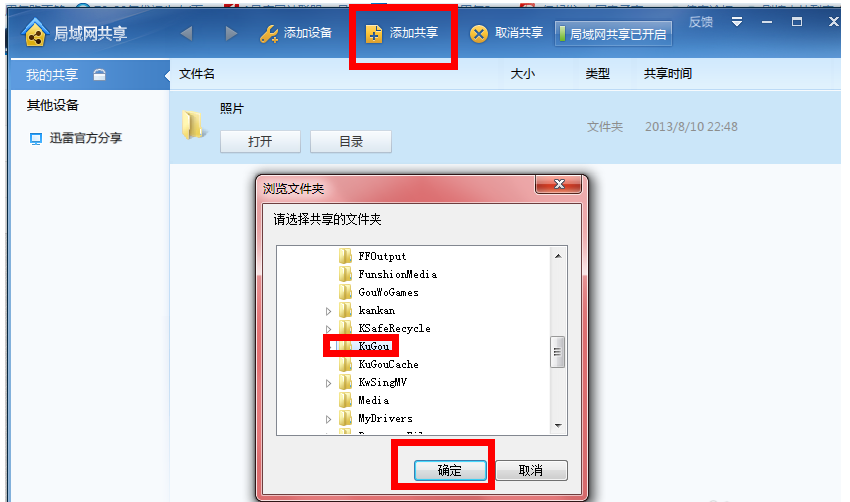 启用迅雷7局域网共享服务，传输文件更快更方便
