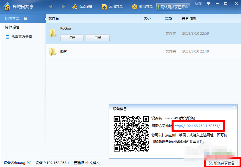 启用迅雷7局域网共享服务，传输文件更快更方便