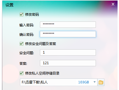 启用迅雷7私人空间服务，保障个人隐私