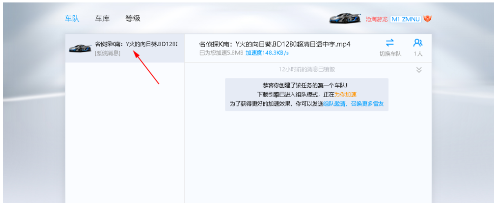 启用迅雷X组队加速功能，加快下载文件