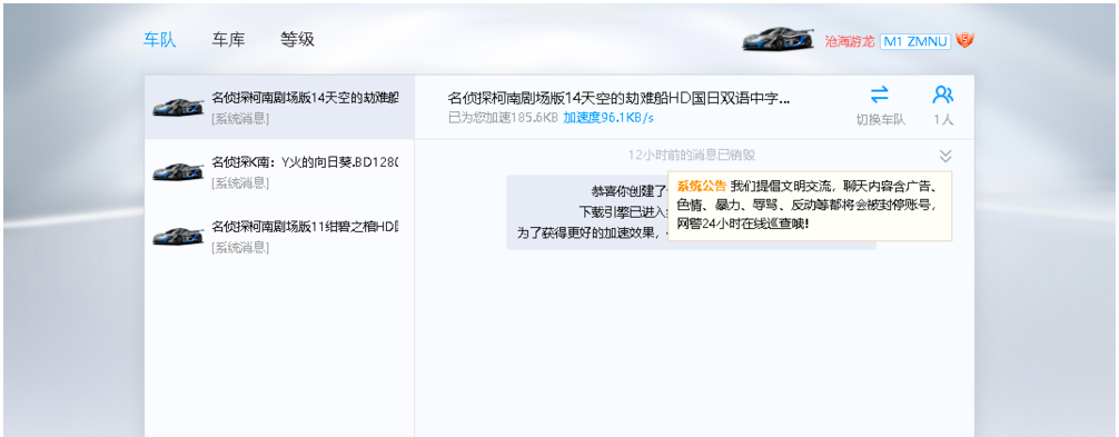 启用迅雷X组队加速功能，加快下载文件