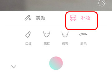 轻颜相机APP怎么取消美妆。