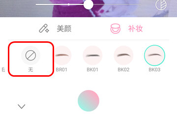 轻颜相机APP怎么取消美妆。