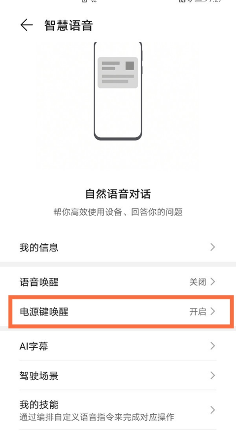 荣耀yoyo如何唤醒 荣耀智慧语音助手使用教程。