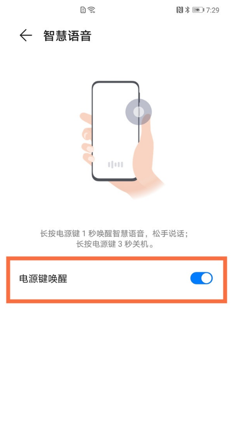 荣耀yoyo如何唤醒 荣耀智慧语音助手使用教程。