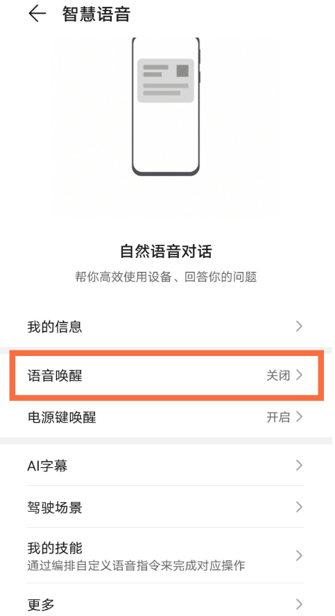 荣耀yoyo如何唤醒 荣耀智慧语音助手使用教程。
