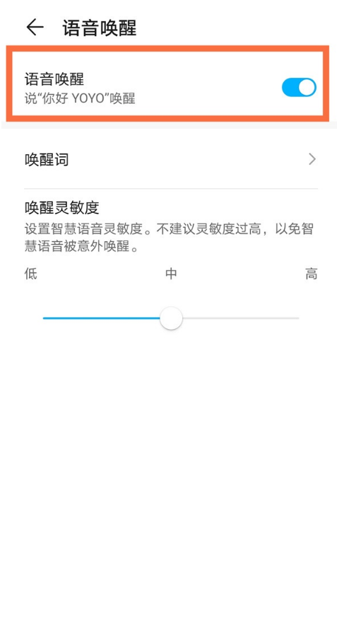 荣耀yoyo如何唤醒 荣耀智慧语音助手使用教程。