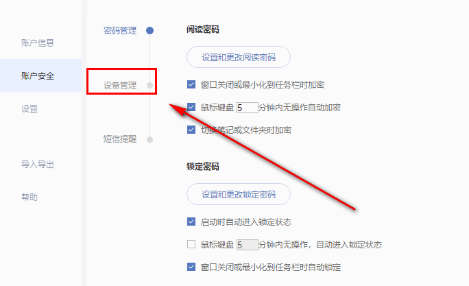 启用有道云笔记远程删除功能,保护信息不泄露