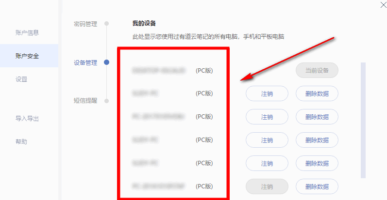 启用有道云笔记远程删除功能,保护信息不泄露