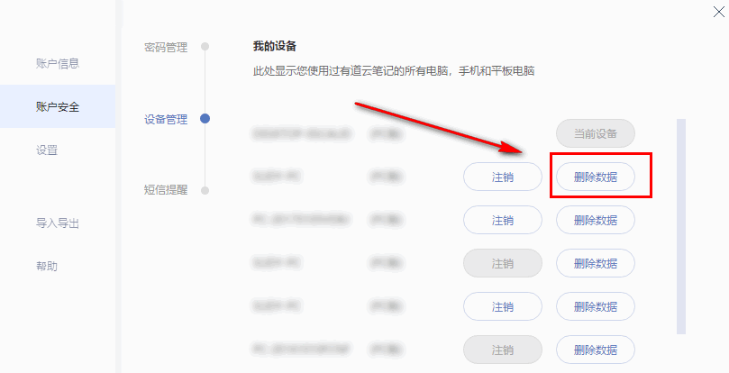 启用有道云笔记远程删除功能,保护信息不泄露