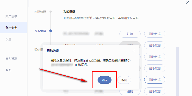 启用有道云笔记远程删除功能,保护信息不泄露