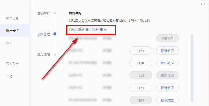 启用有道云笔记远程删除功能,保护信息不泄露
