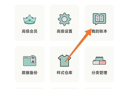 青子记账怎么删除账本。