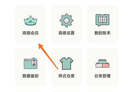 青子记账怎么开通会员。