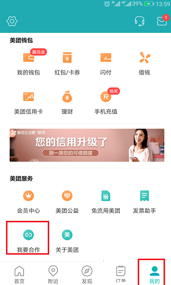 入驻美团外卖的流程详解，商家需知。